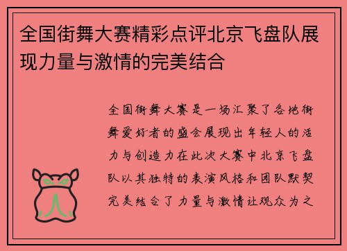 全国街舞大赛精彩点评北京飞盘队展现力量与激情的完美结合