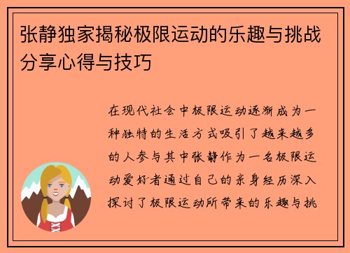 张静独家揭秘极限运动的乐趣与挑战分享心得与技巧